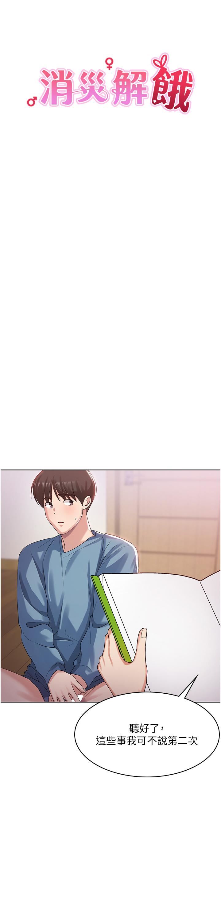 消災解餓第2話-人傢這裡最敏感惹♥