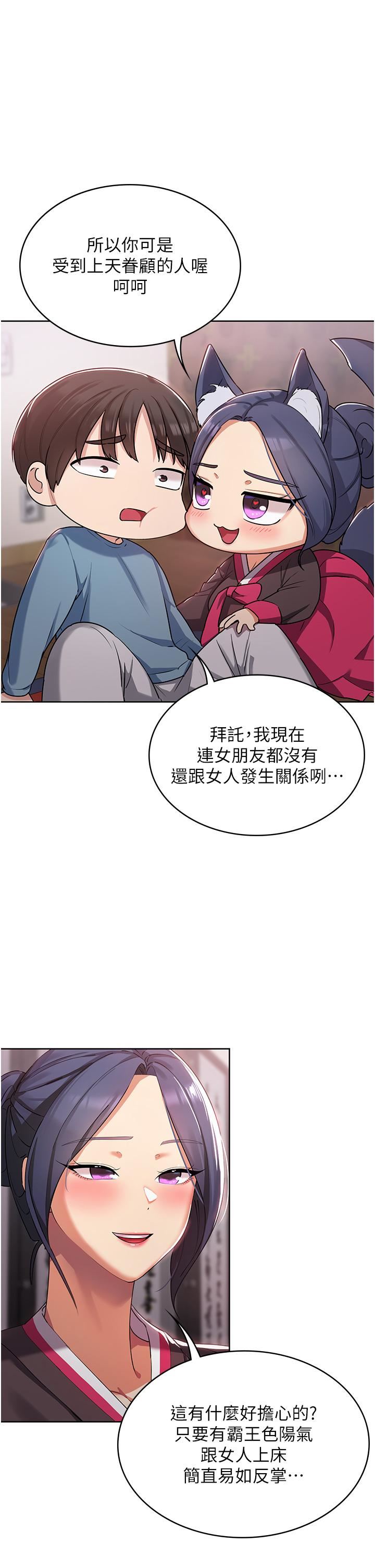 消災解餓第2話-人傢這裡最敏感惹♥