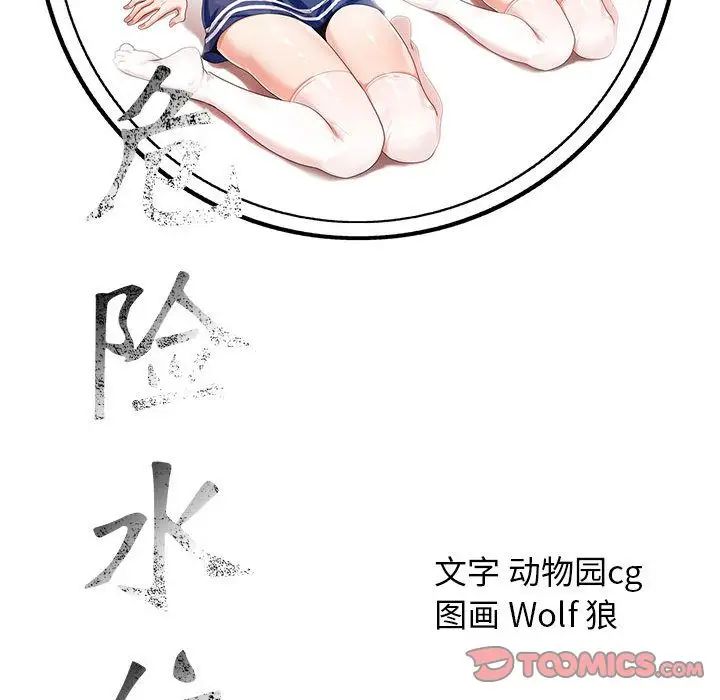 危险水位第47话