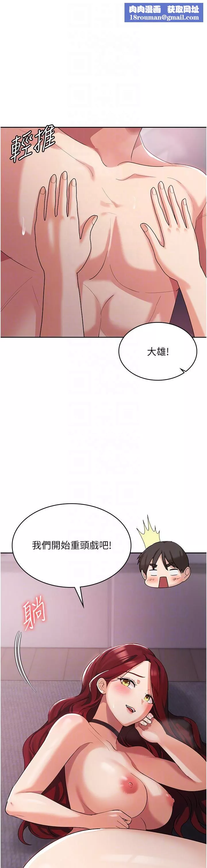 消災解餓第4話-被學弟的巨根收服
