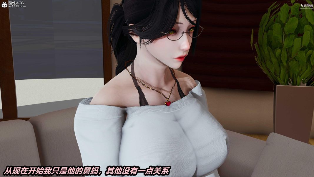 人妻舅媽淫墮記[3D]第43話