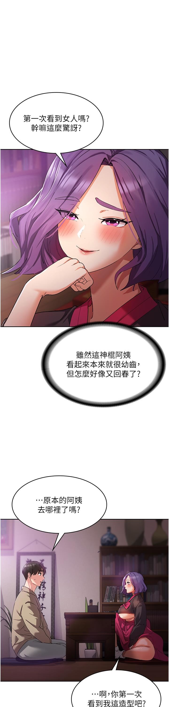 消災解餓第8話-阿姨妳也很舒服吧?