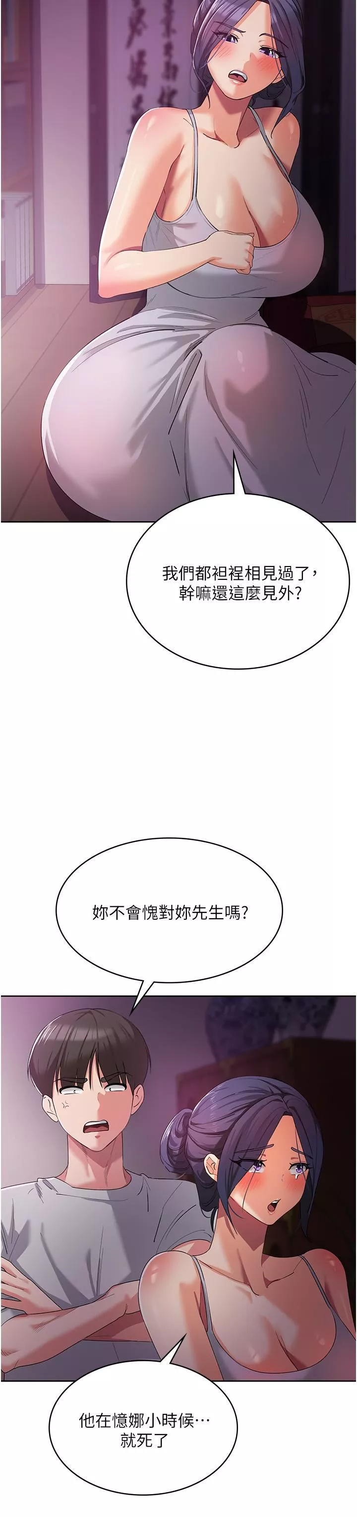 消災解餓第8話-阿姨妳也很舒服吧?