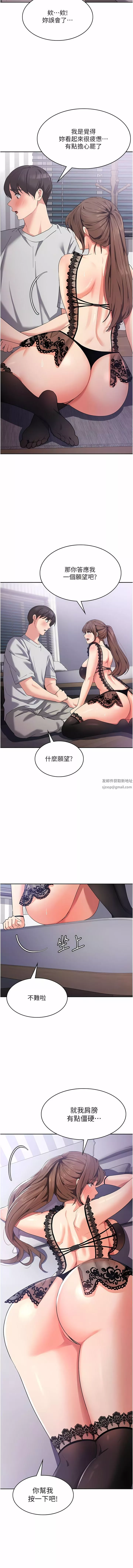 消災解餓第12話-尋找好友的敏感帶