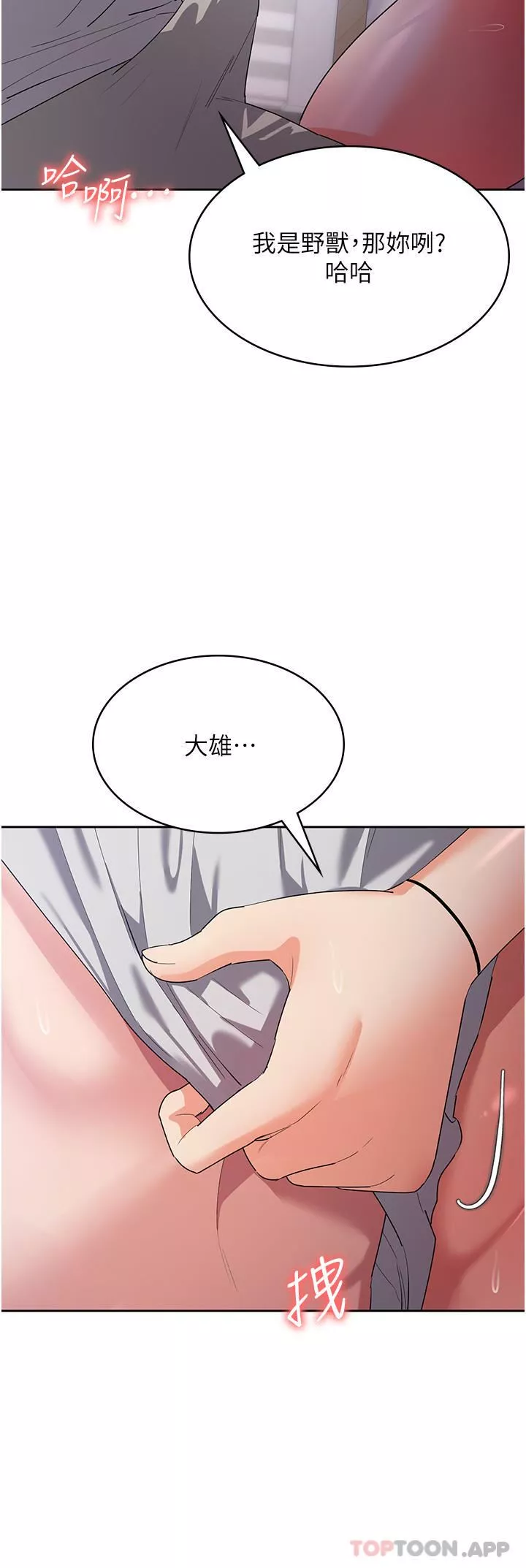 消災解餓第13話-處女噴水秀
