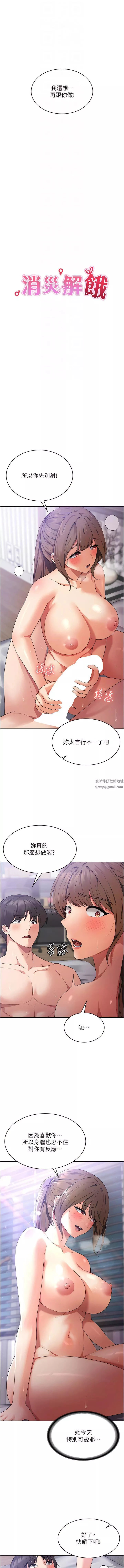 消災解餓第14話-自己騎上來吧