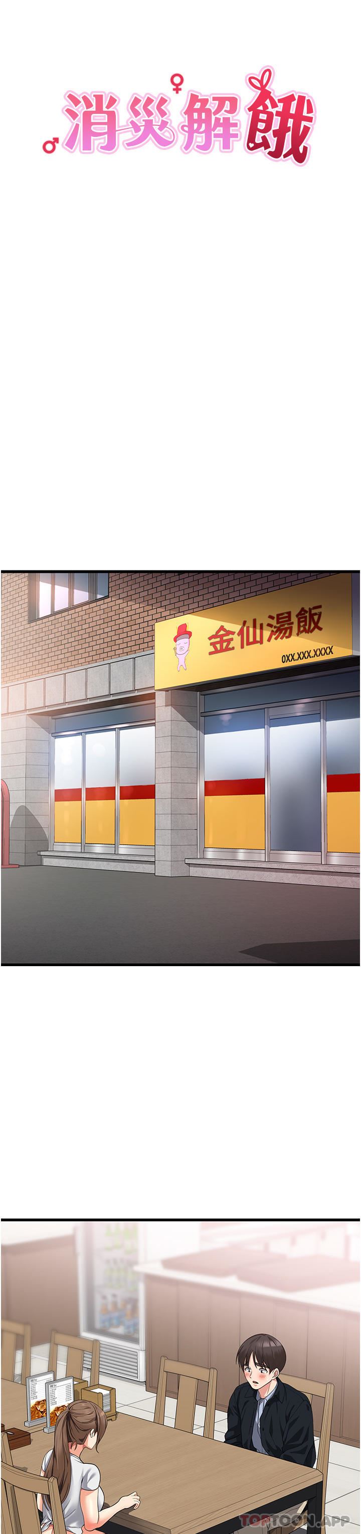 消災解餓第15話-穴穴要被撐破瞭!