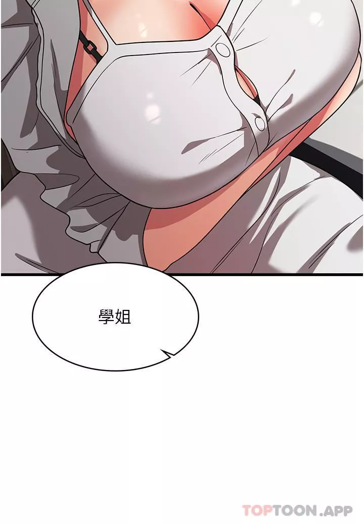 消災解餓第15話-穴穴要被撐破瞭!