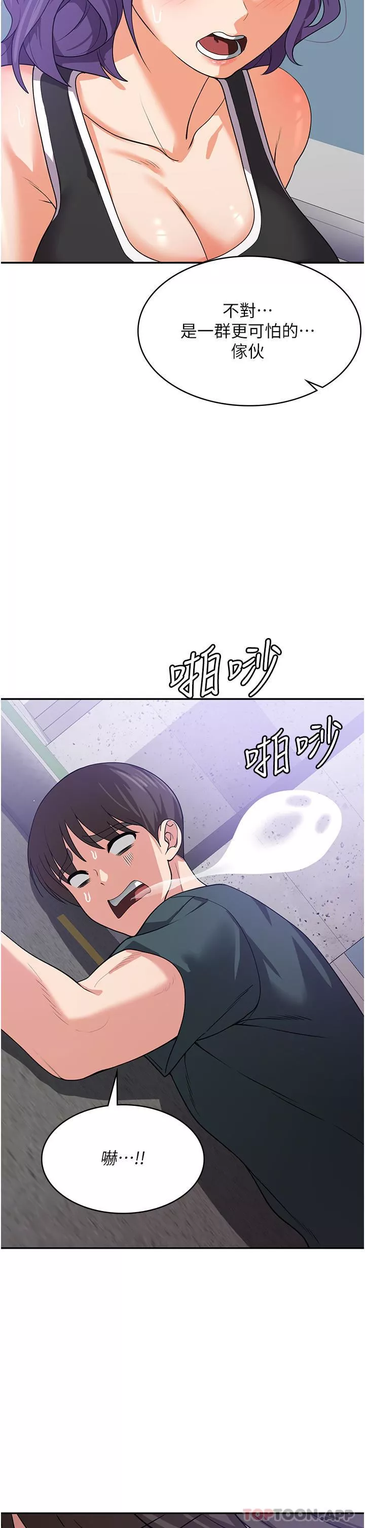 消災解餓第15話-穴穴要被撐破瞭!