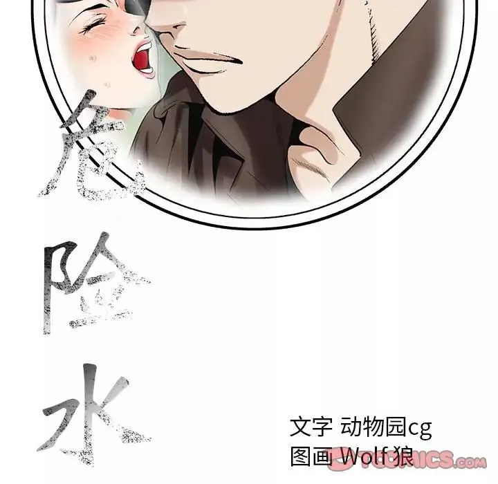 危險水位第55话