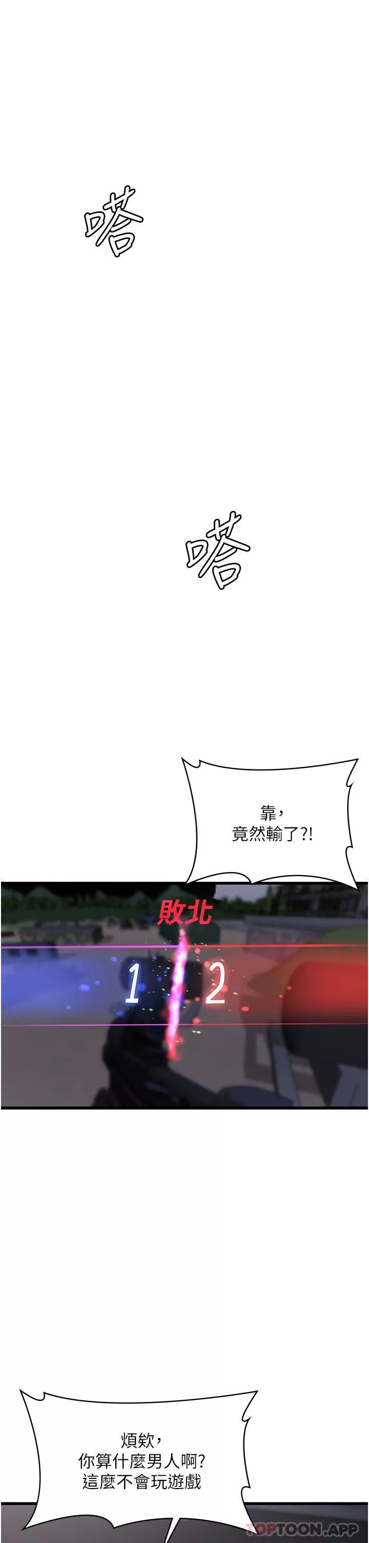 消災解餓第17話-幫我揉一揉那裡…