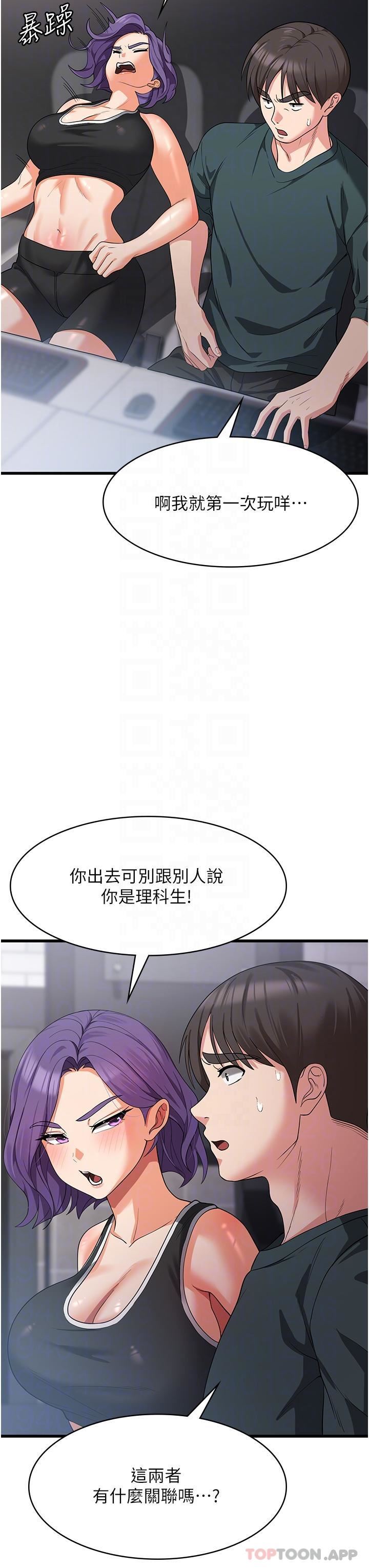 消災解餓第17話-幫我揉一揉那裡…