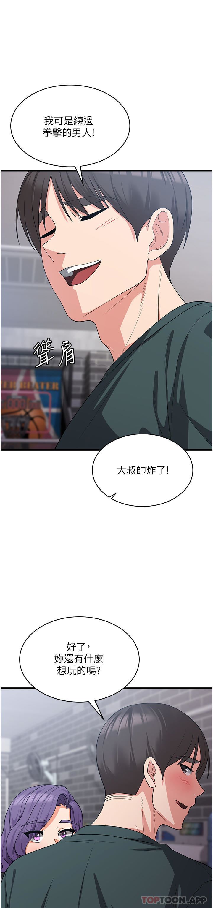 消灾解饿第17话-帮我揉一揉那里…