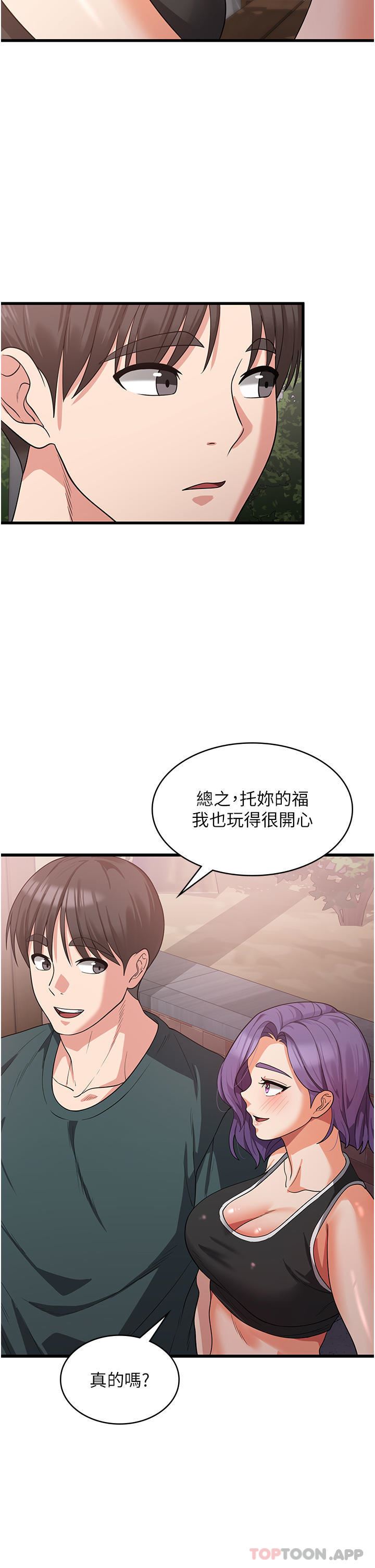 消災解餓第17話-幫我揉一揉那裡…