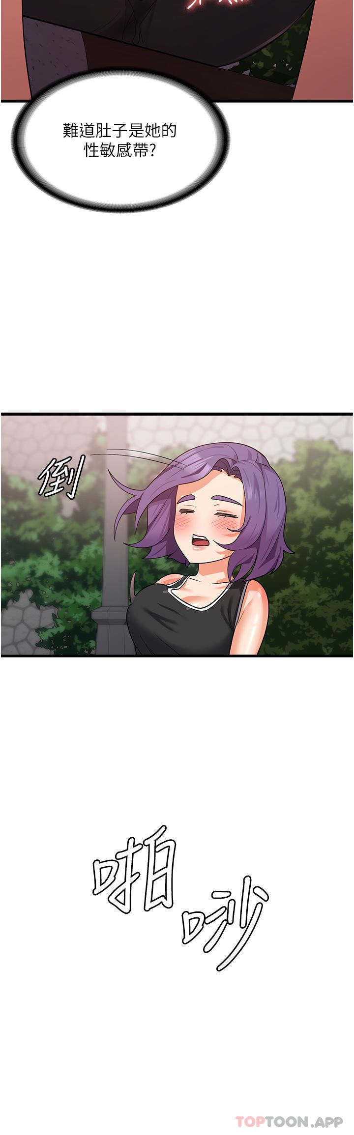 消災解餓第17話-幫我揉一揉那裡…