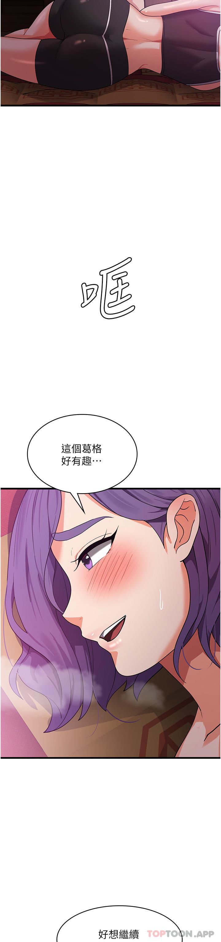 消災解餓第17話-幫我揉一揉那裡…
