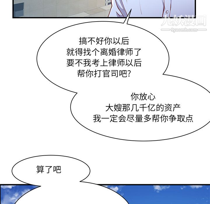 離過婚的她第1話