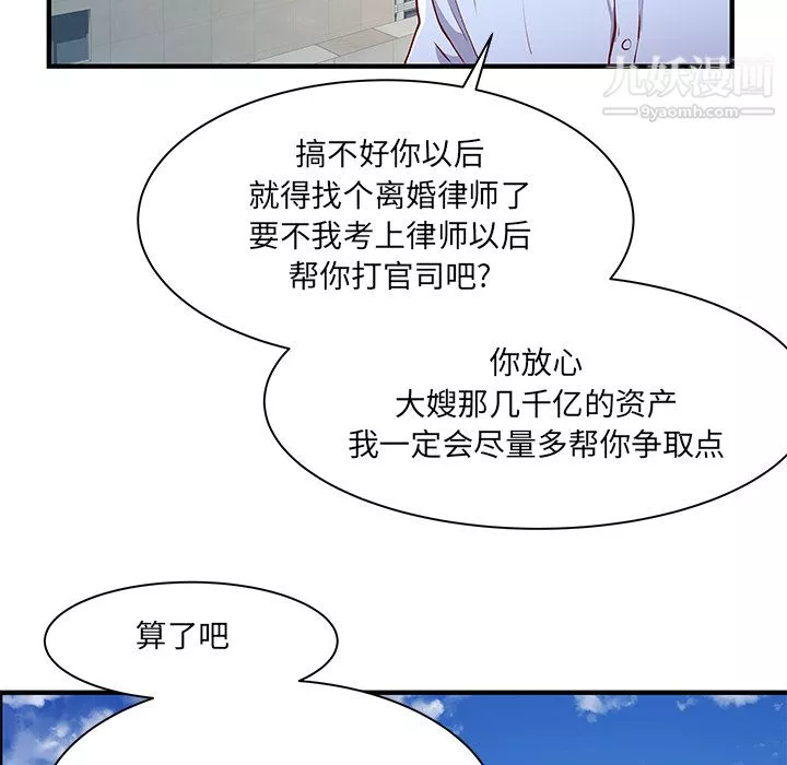 離過婚的她第1話