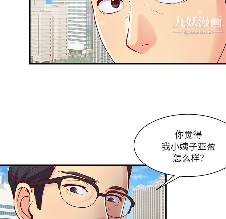 離過婚的她第1話