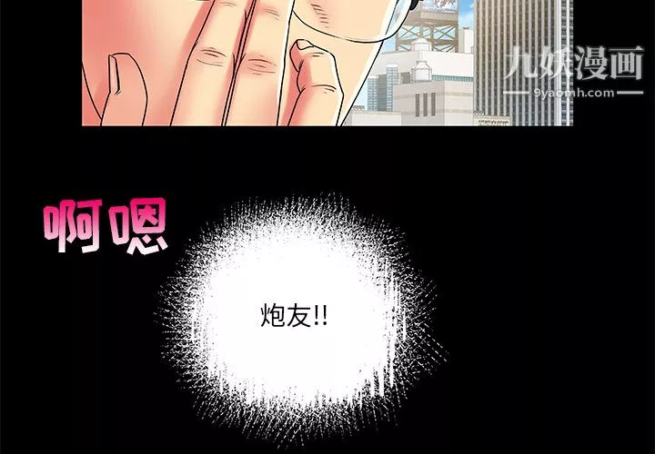離過婚的她第2話