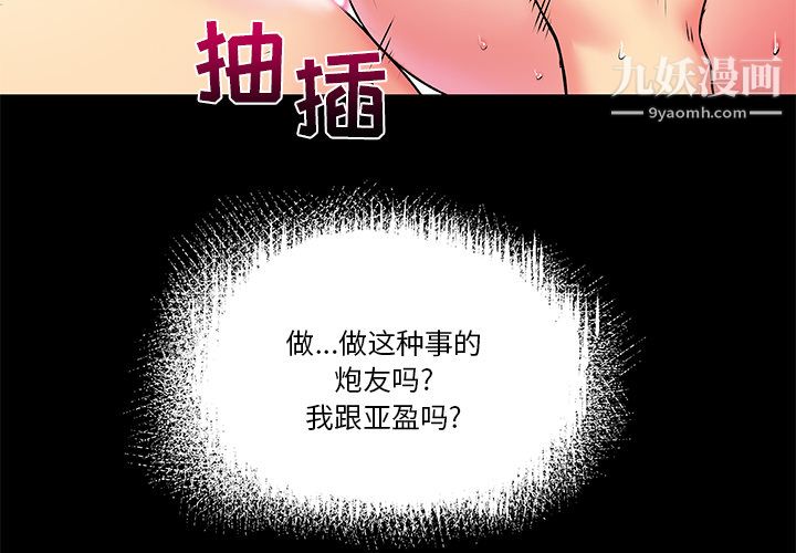 離過婚的她第2話