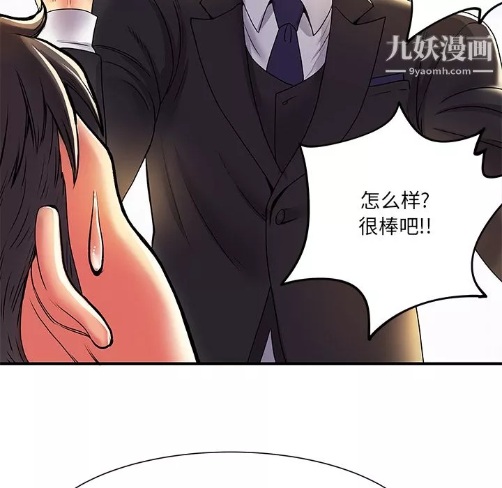 離過婚的她第2話