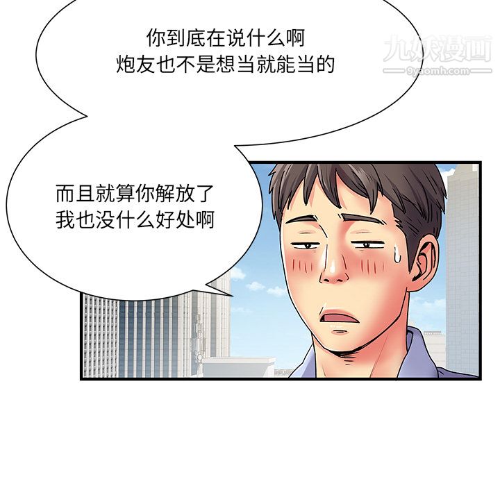 離過婚的她第2話