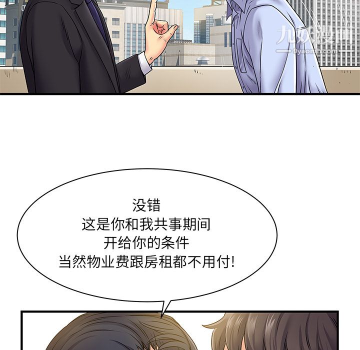 離過婚的她第2話