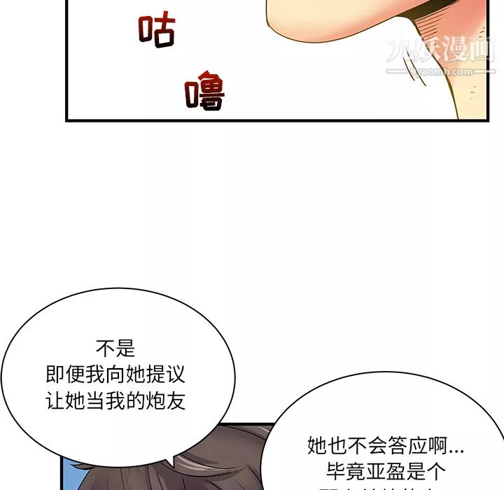 離過婚的她第2話