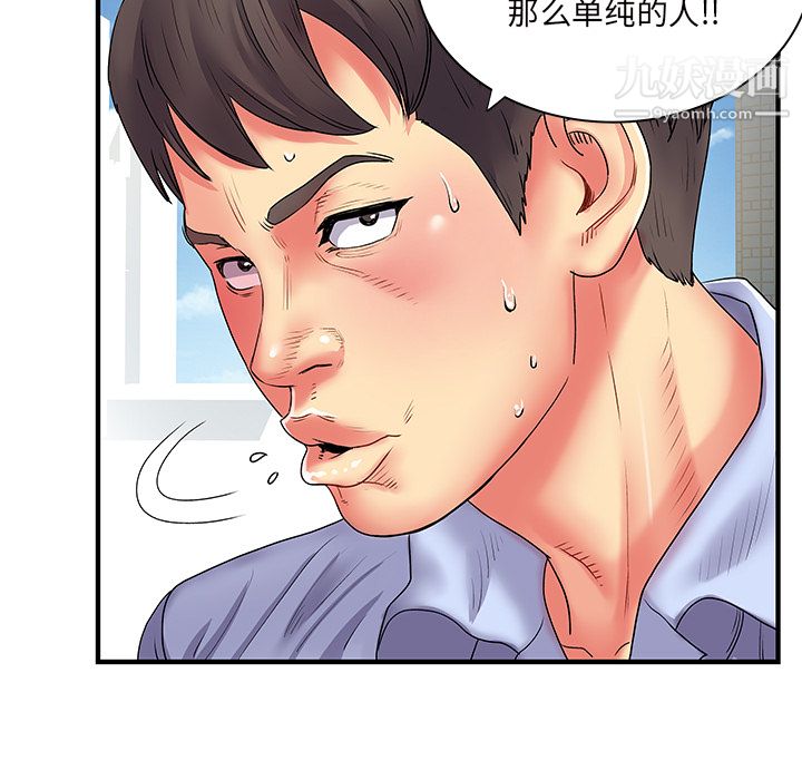 離過婚的她第2話
