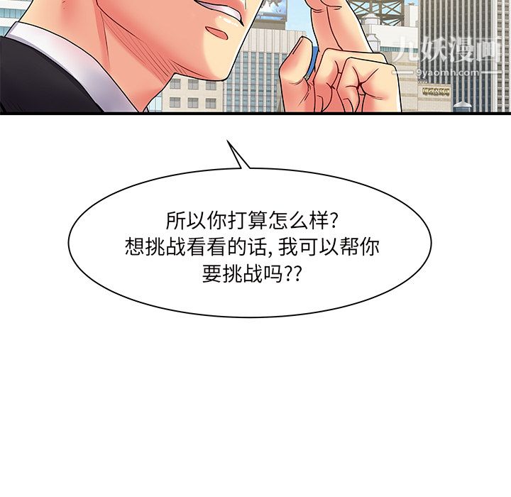 離過婚的她第2話