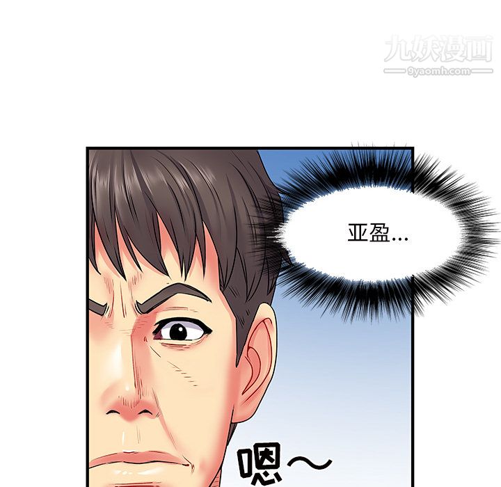 離過婚的她第2話