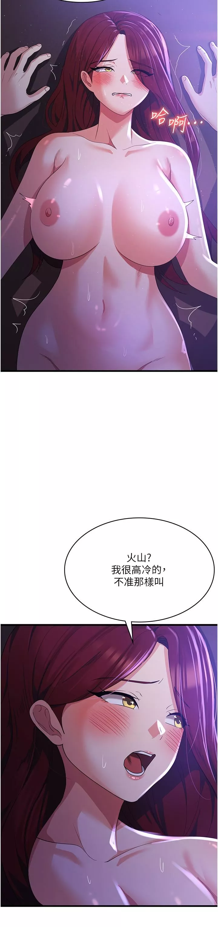 消災解餓第20話-我會竭盡全力讓妳爽!