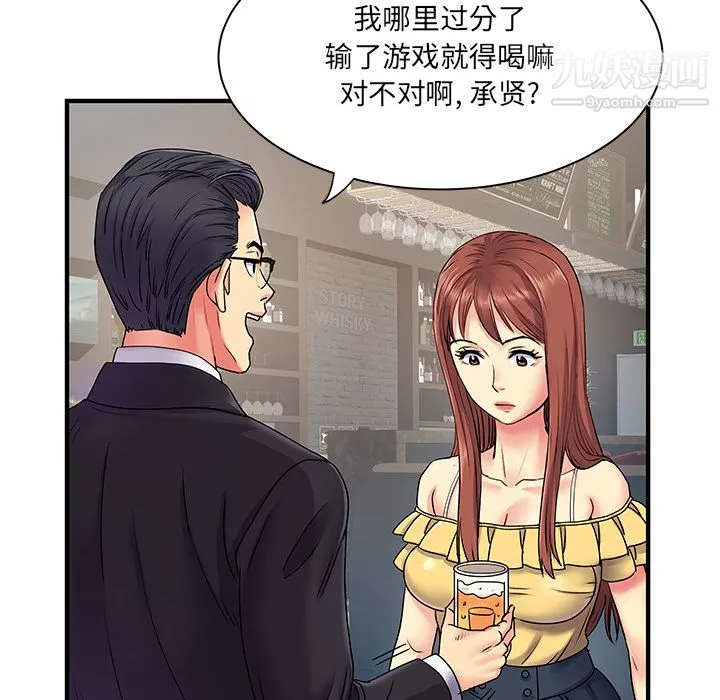 離過婚的她第2話