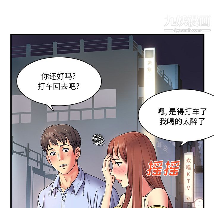 離過婚的她第2話