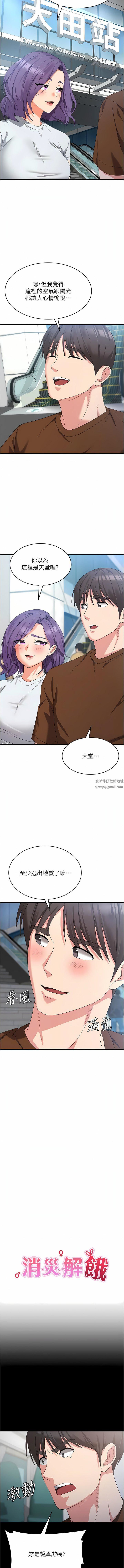 消灾解饿第22话-你这里看起来很饥渴…