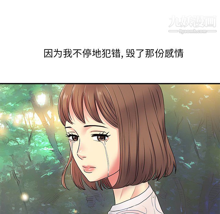 離過婚的她第3話