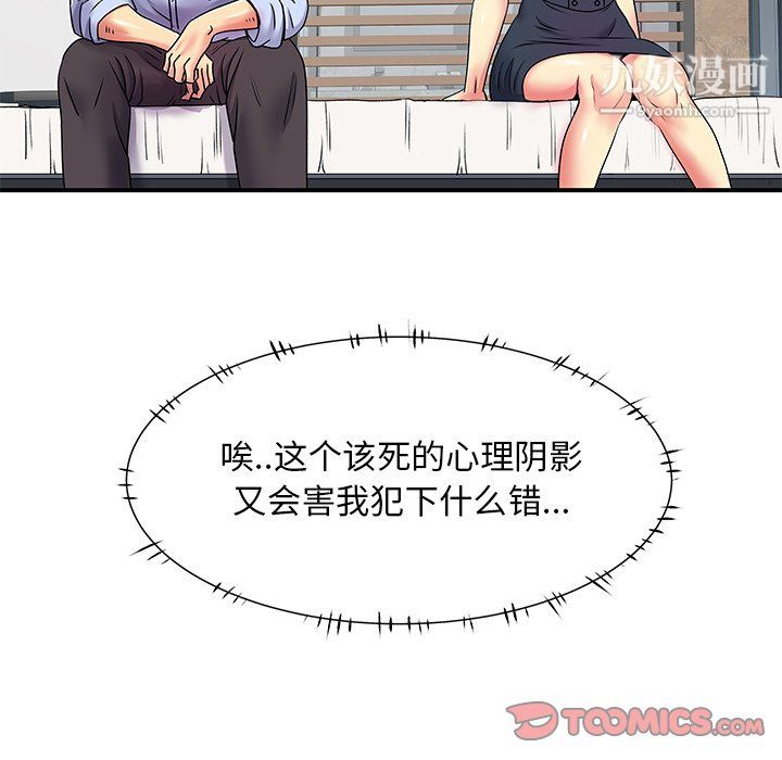 離過婚的她第3話