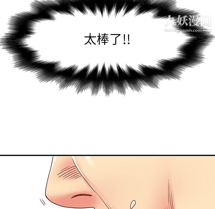 離過婚的她第3話