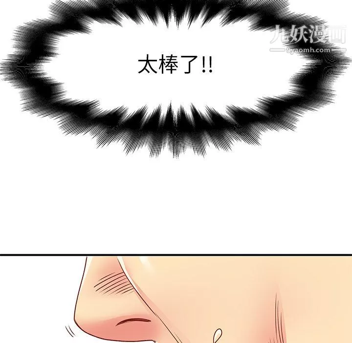 離過婚的她第3話