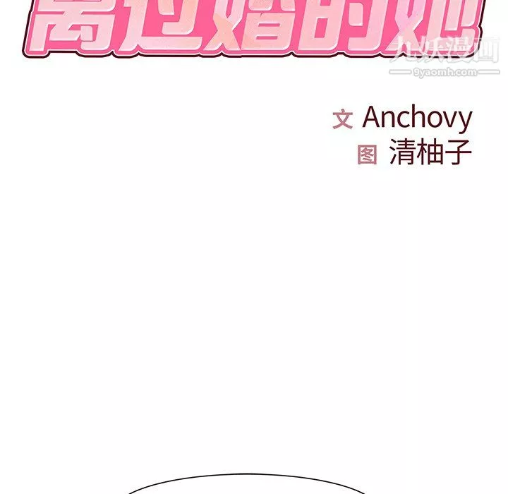 離過婚的她第4話