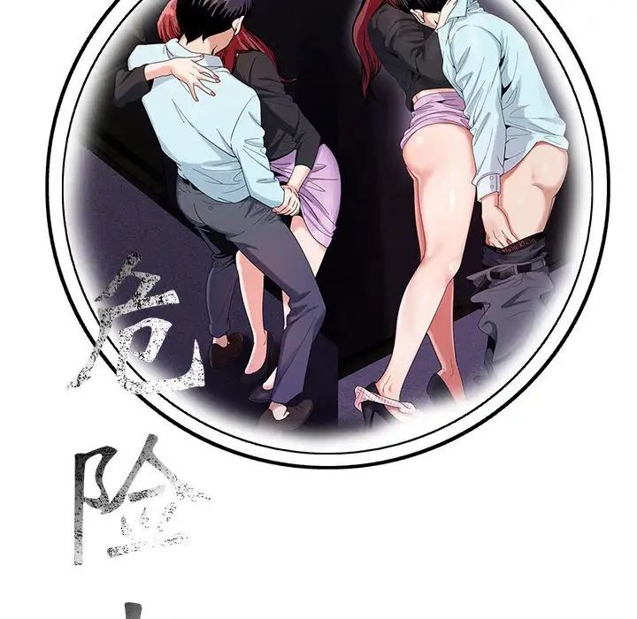 危险水位第59话