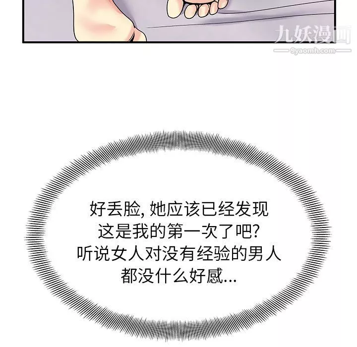 離過婚的她第4話
