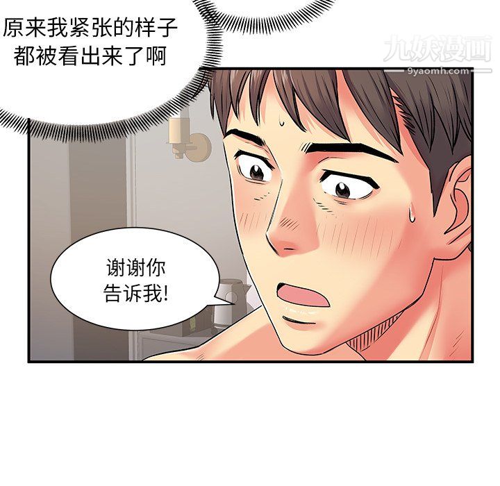 離過婚的她第4話
