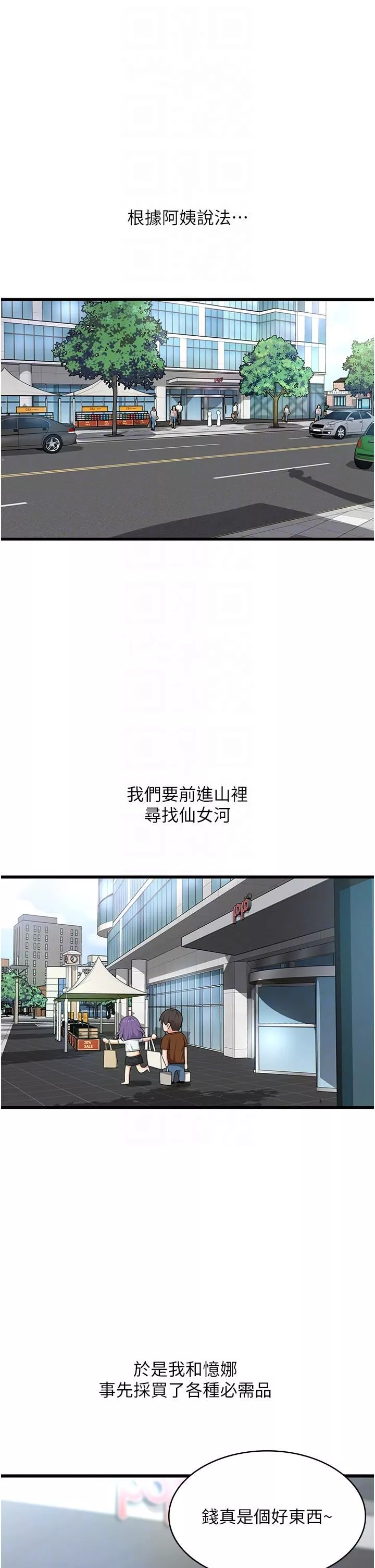 消災解餓第27話-第一次要溫柔一點