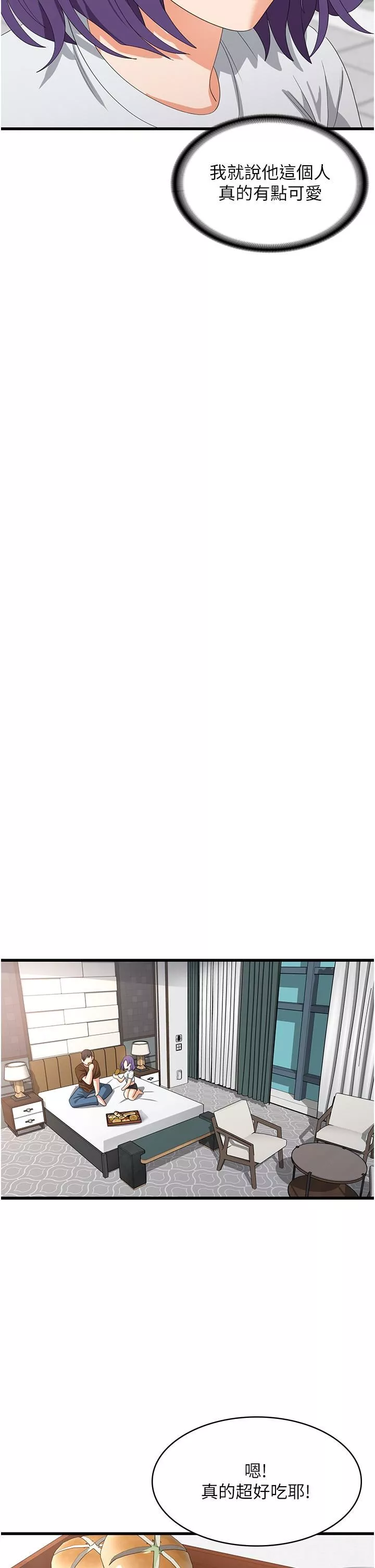 消災解餓第27話-第一次要溫柔一點
