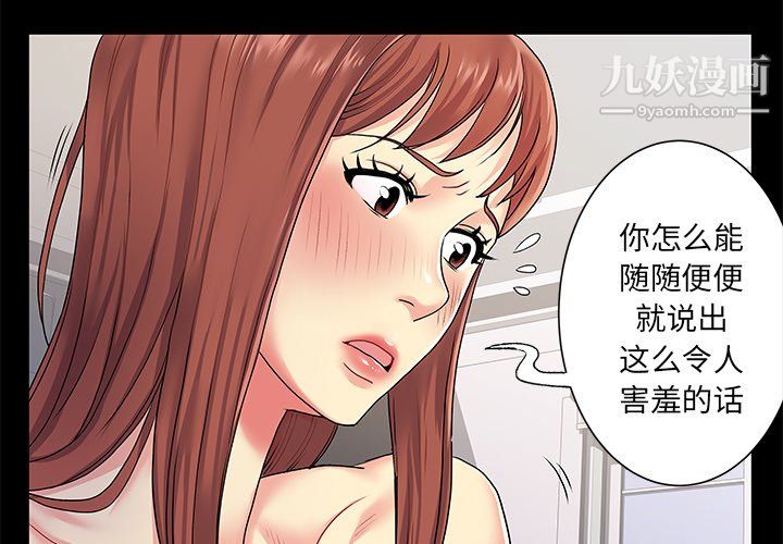 離過婚的她第5話