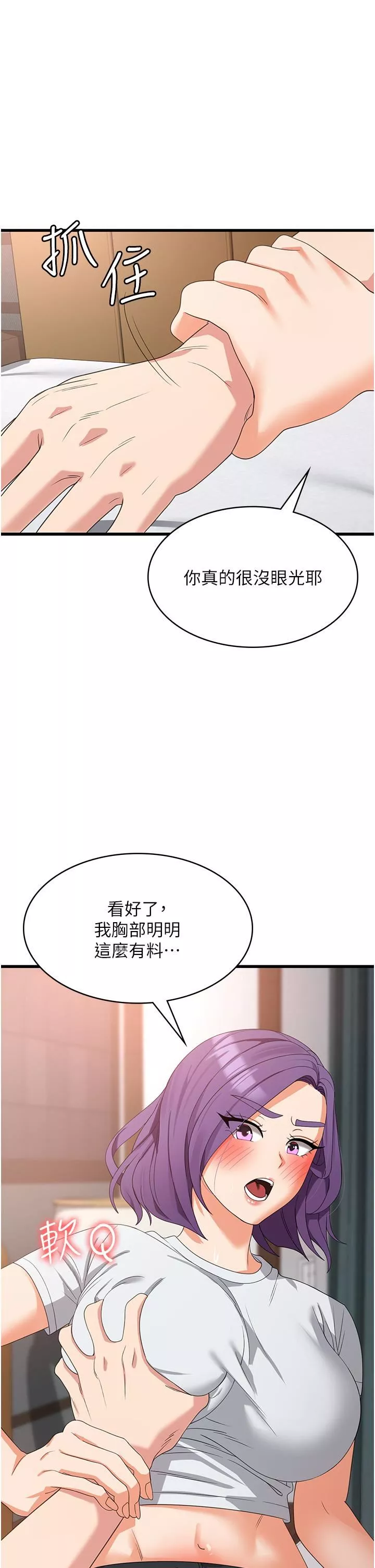 消災解餓第27話-第一次要溫柔一點