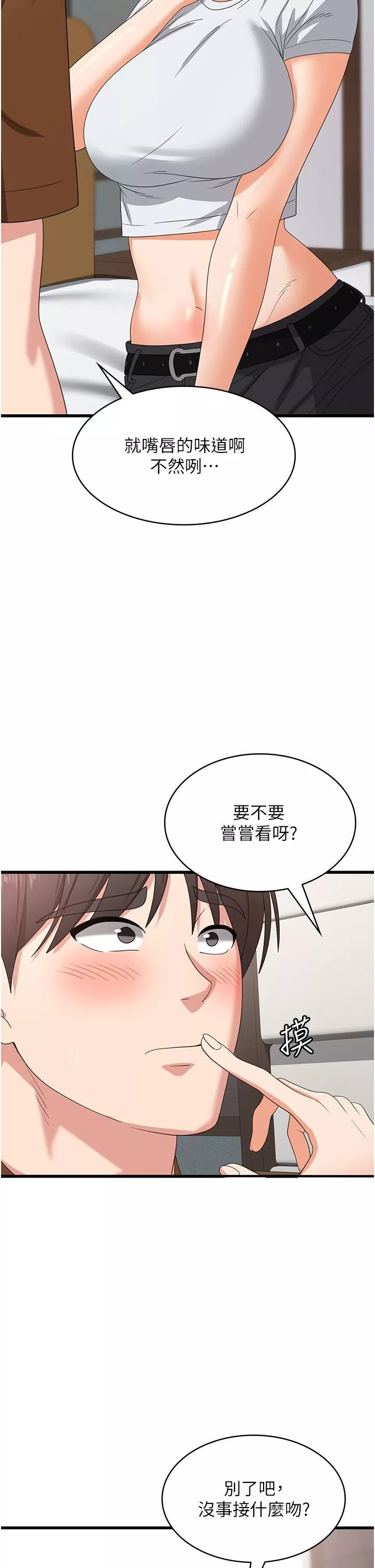 消災解餓第27話-第一次要溫柔一點