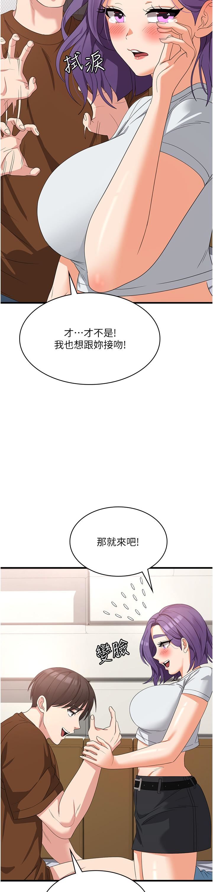 消灾解饿第27话-第一次要温柔一点